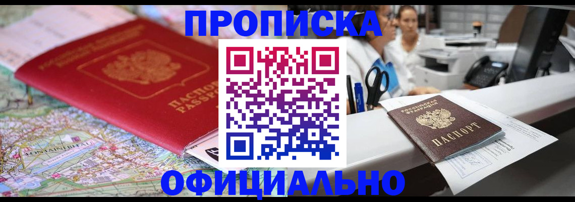прописка для работы в Дюртюли
